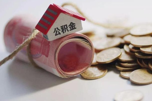 涿州公积金如何被盗取出来（住房公积金被盗）
